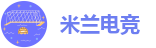 米兰网址下载
